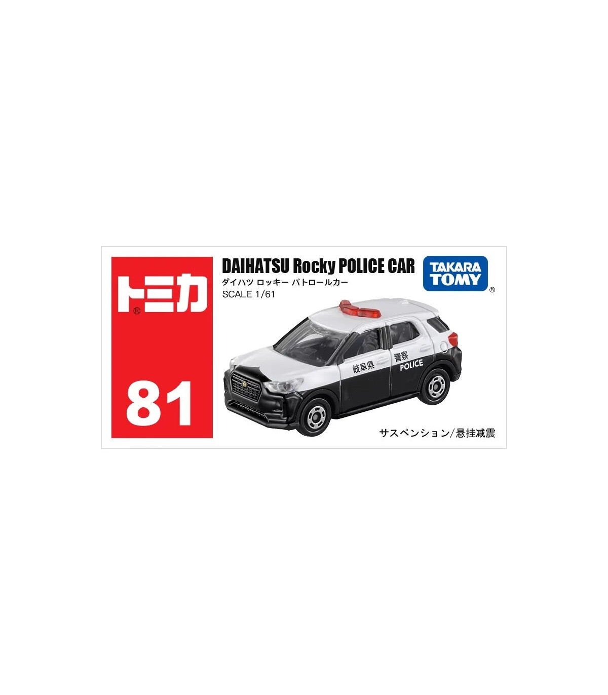 [81-9 Rocky PC] Takara Tomy Tomica 1/64 Mini modèle de voiture en alliage moulé sous pression j