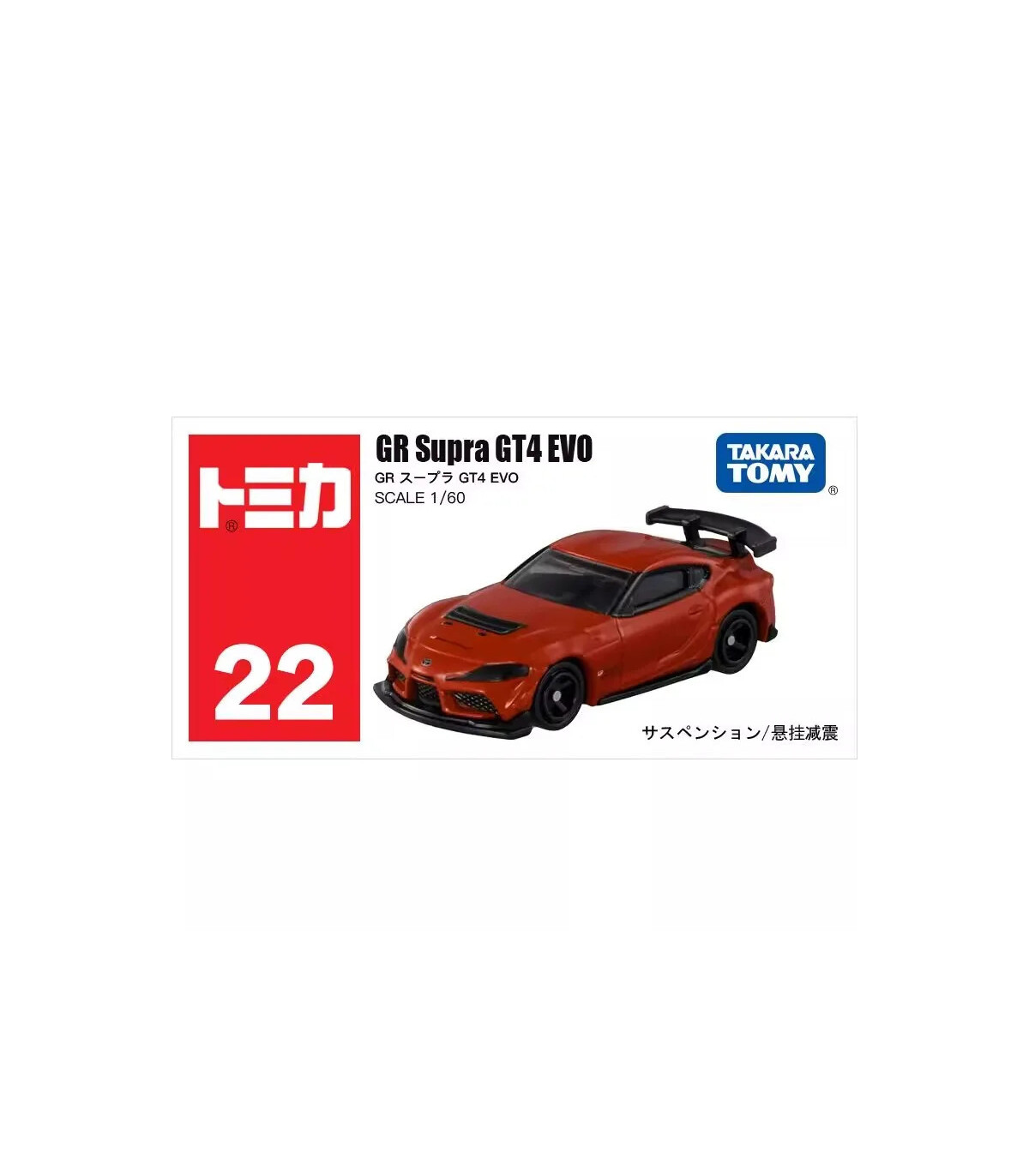 [22-10 Supra] Takara Tomy Tomica 1/64 Mini modèle de voiture en alliage moulé sous pression jou