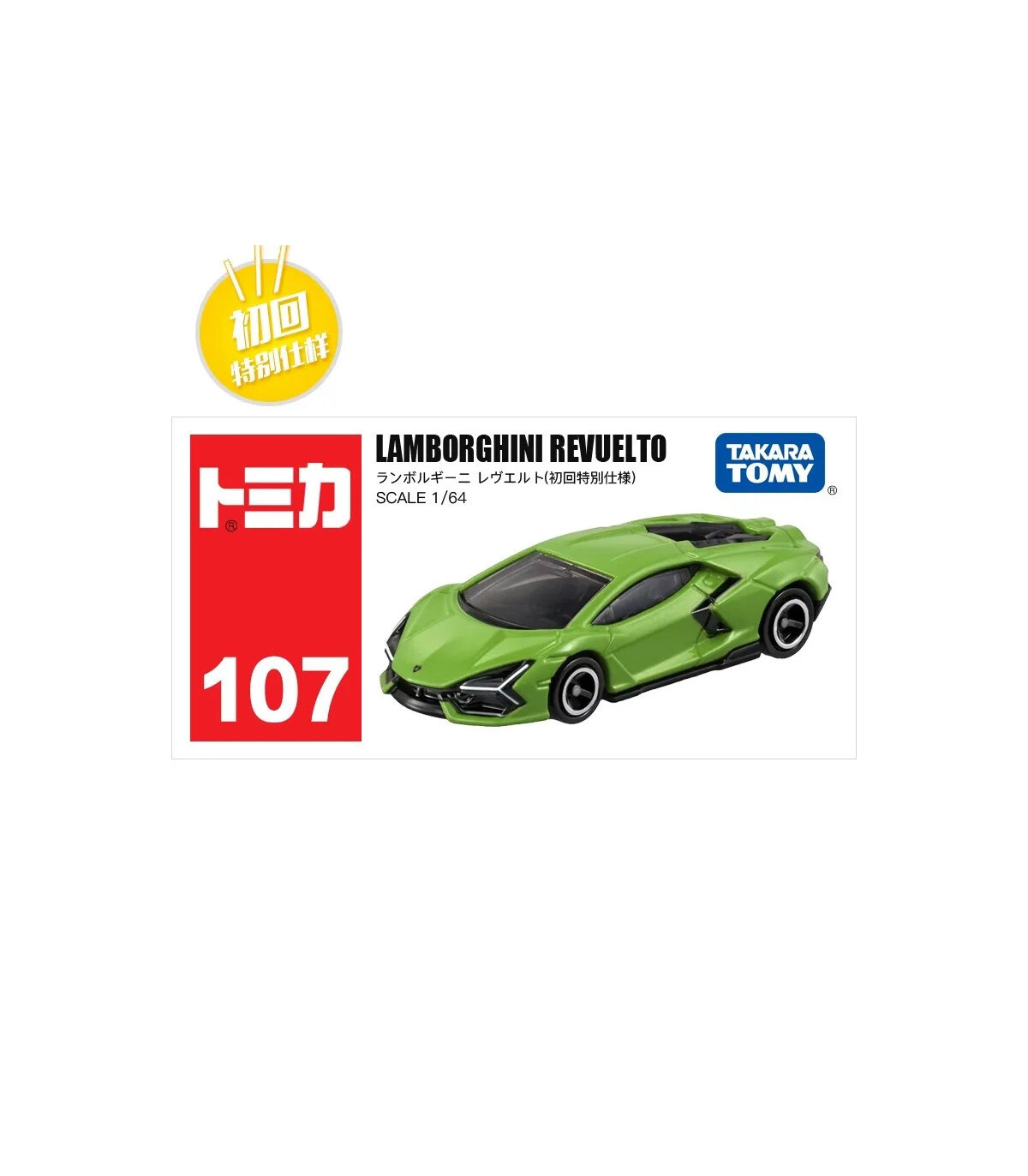 [107-10 Revuelto] Takara Tomy Tomica 1/64 Mini modèle de voiture en alliage moulé sous pression