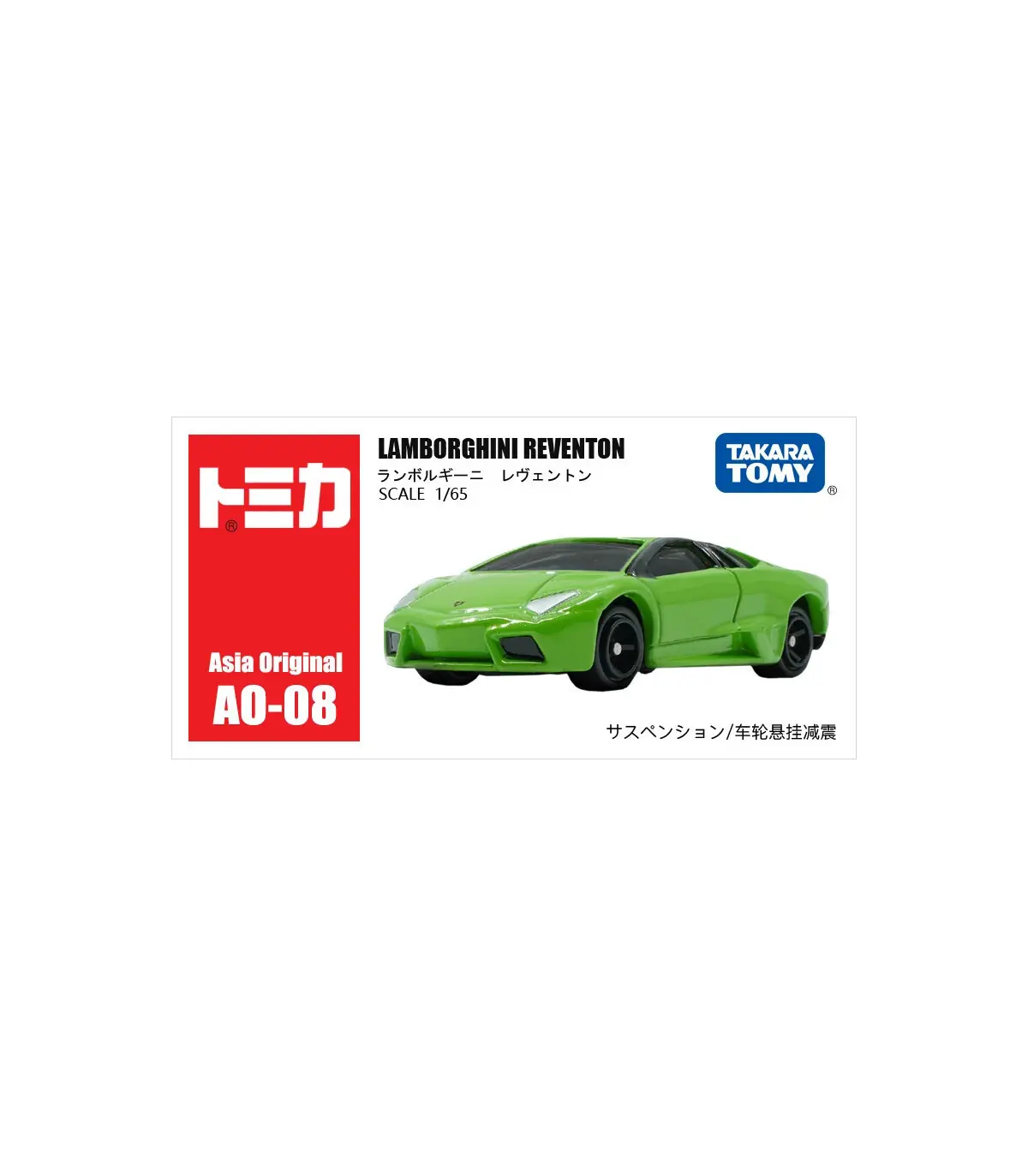 [AO-08 Reventon] Takara Tomy Tomica 1/64 Mini modèle de voiture en alliage moulé sous pression 