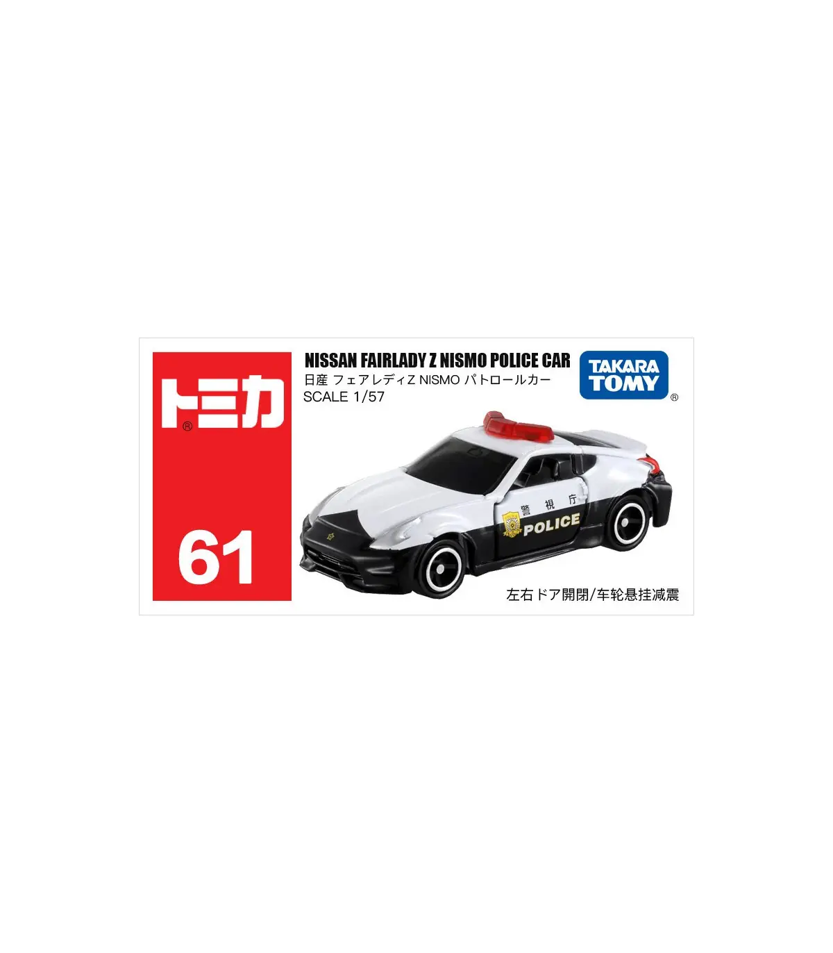 [61 370Z Police Car] Takara Tomy Tomica 1/64 Mini modèle de voiture en alliage moulé sous press